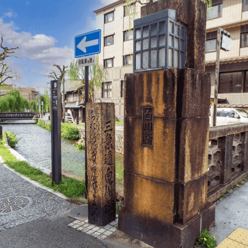 三条通白川橋