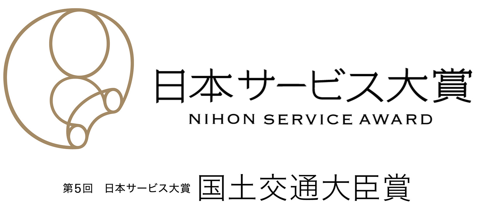 日本サービス大賞