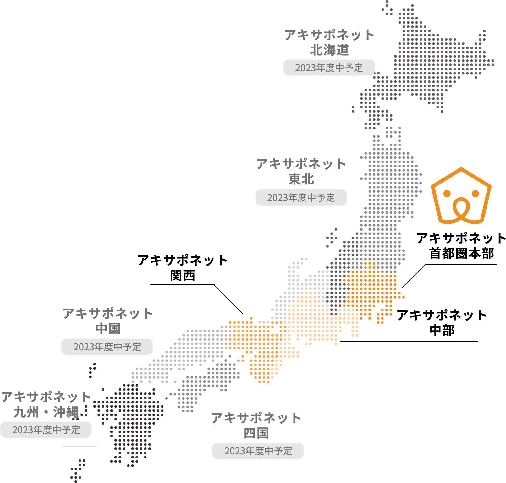 アキサポは全国対応