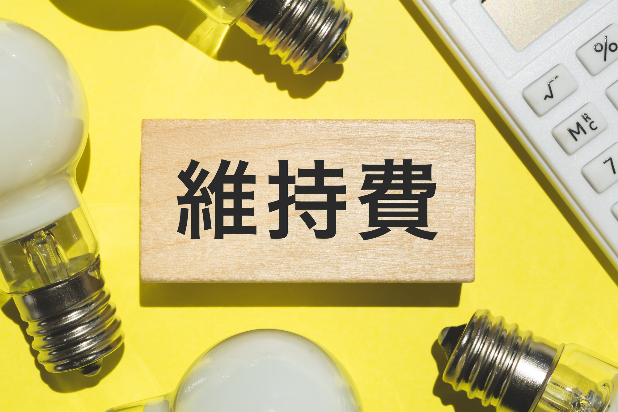 空き家の維持費は年間いくら？費用内訳と安く抑える対策を解説