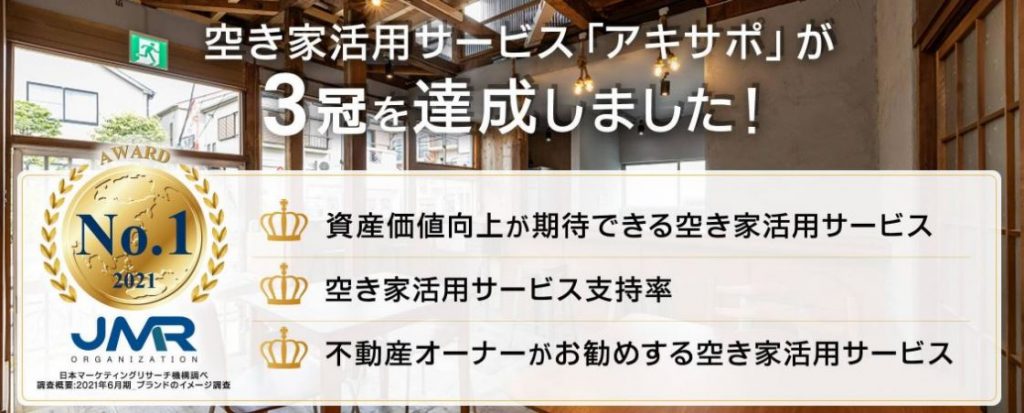 アキサポ三冠実績