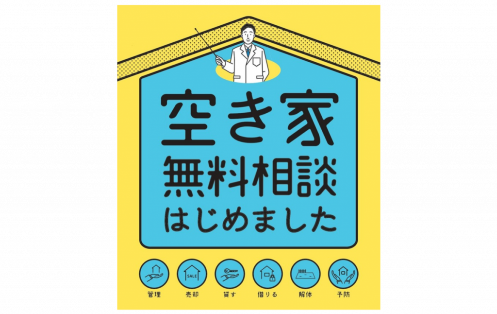 【3/30リリース配信】ジェクトワンが「令和4年度 東京都空き家利活用等普及啓発・相談事業」の事業者に選定