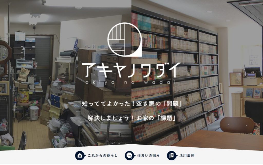 2020.05.25リリース　オウンドメディア『アキヤノワダイ』オープン