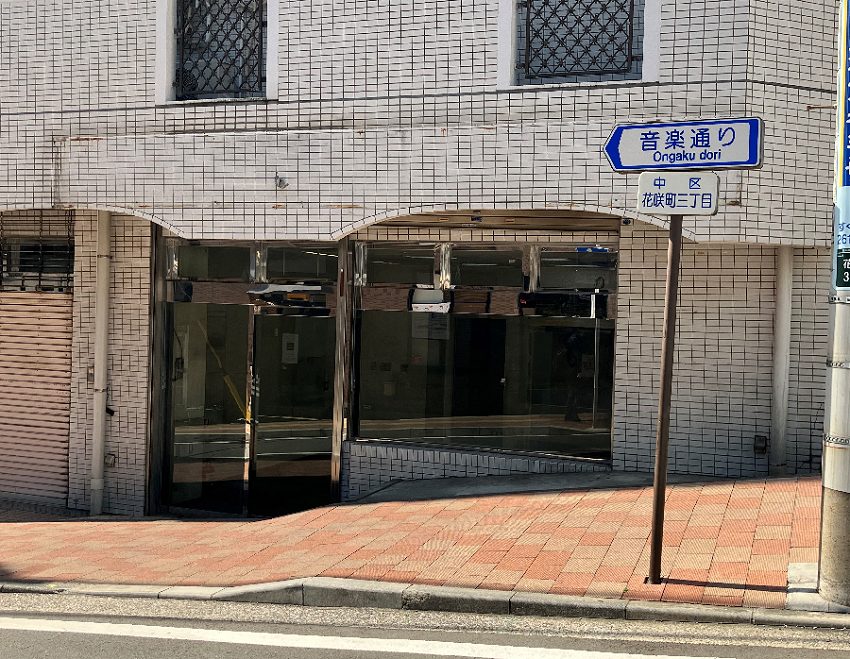 神奈川県横浜市中区花咲町三丁目　1Ｆ店舗