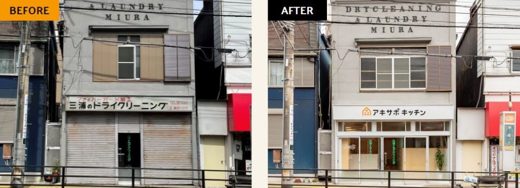 60年間続いたクリーニング店は横須賀市内初の空き家を活用したシェアキッチンへ再生