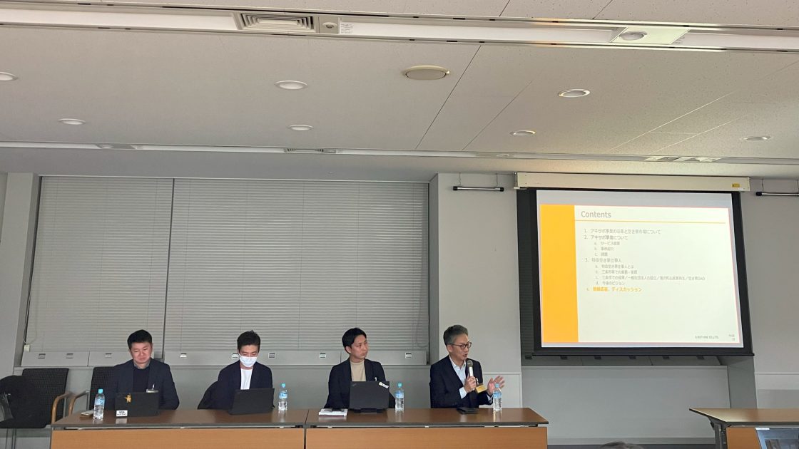【お知らせ】経済産業省「空き家に関する勉強会」にジェクトワンが登壇