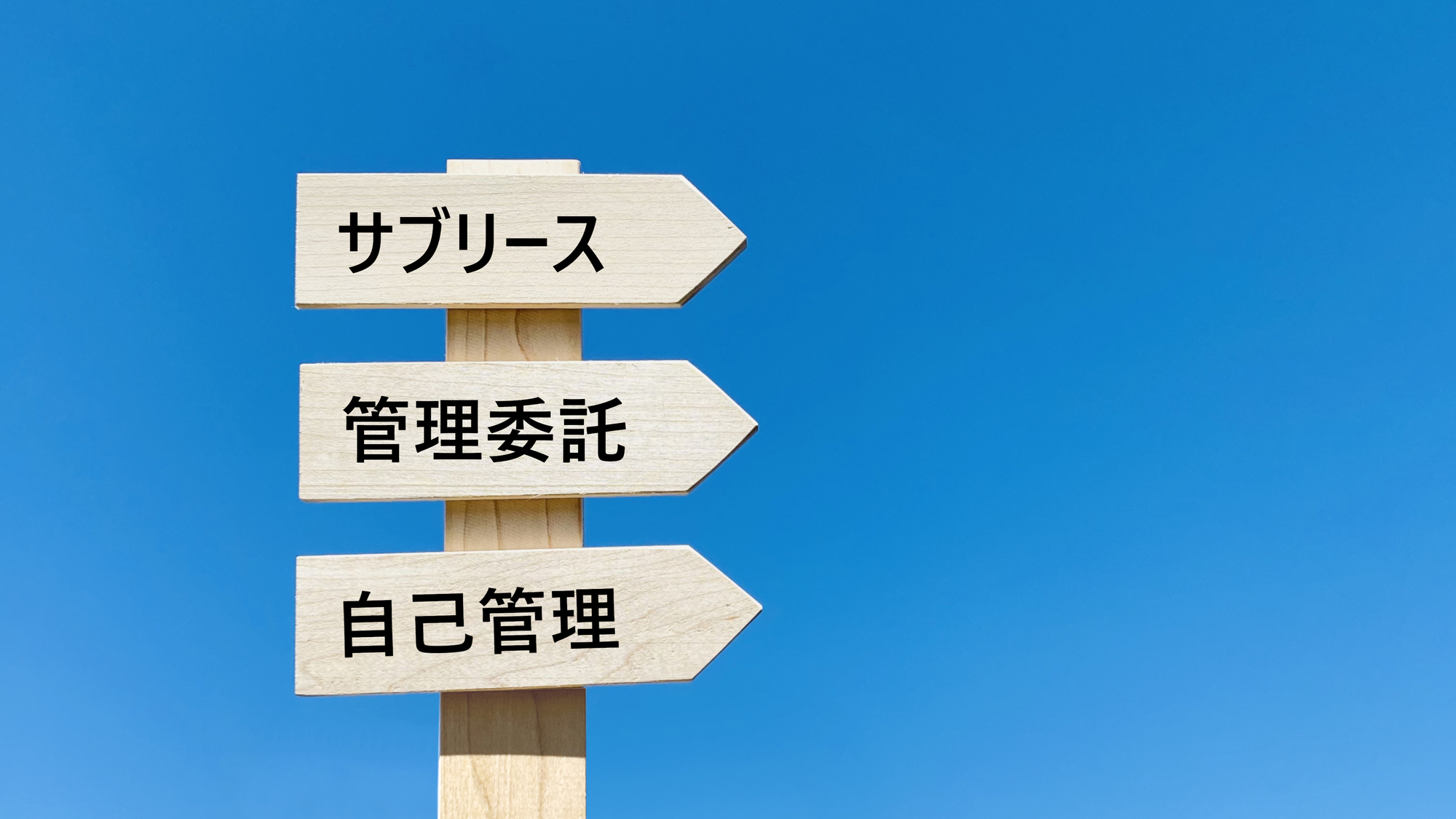 借り上げとは？空き家活用・収益化を成功させるポイントを徹底解説