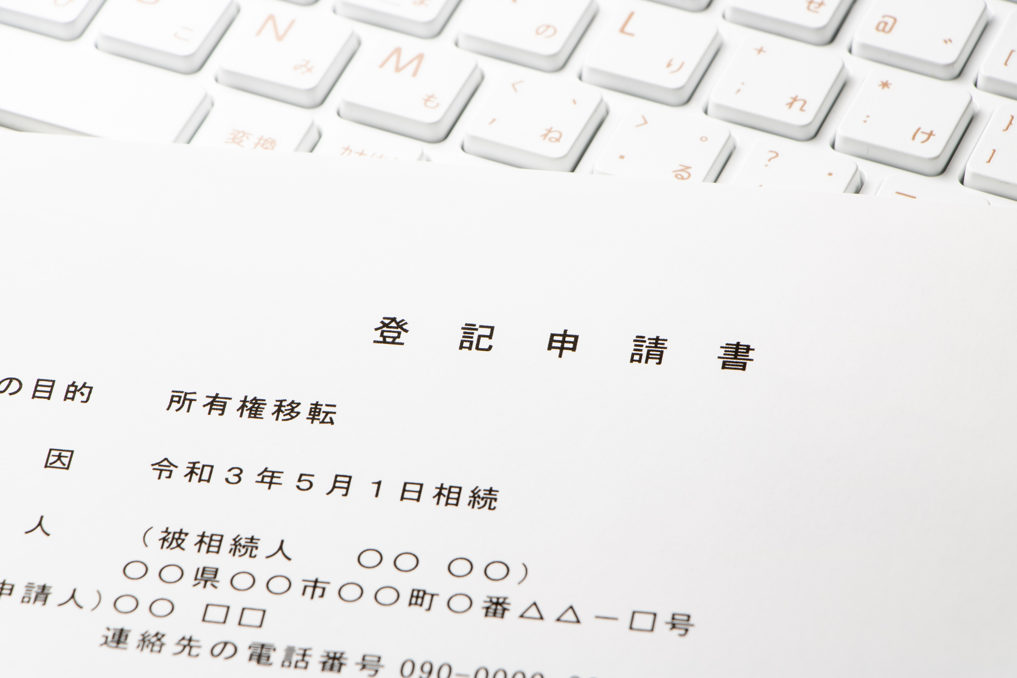 【徹底解説】登録免許税の軽減措置：相続登記・新築・中古物件への適用条件と注意点