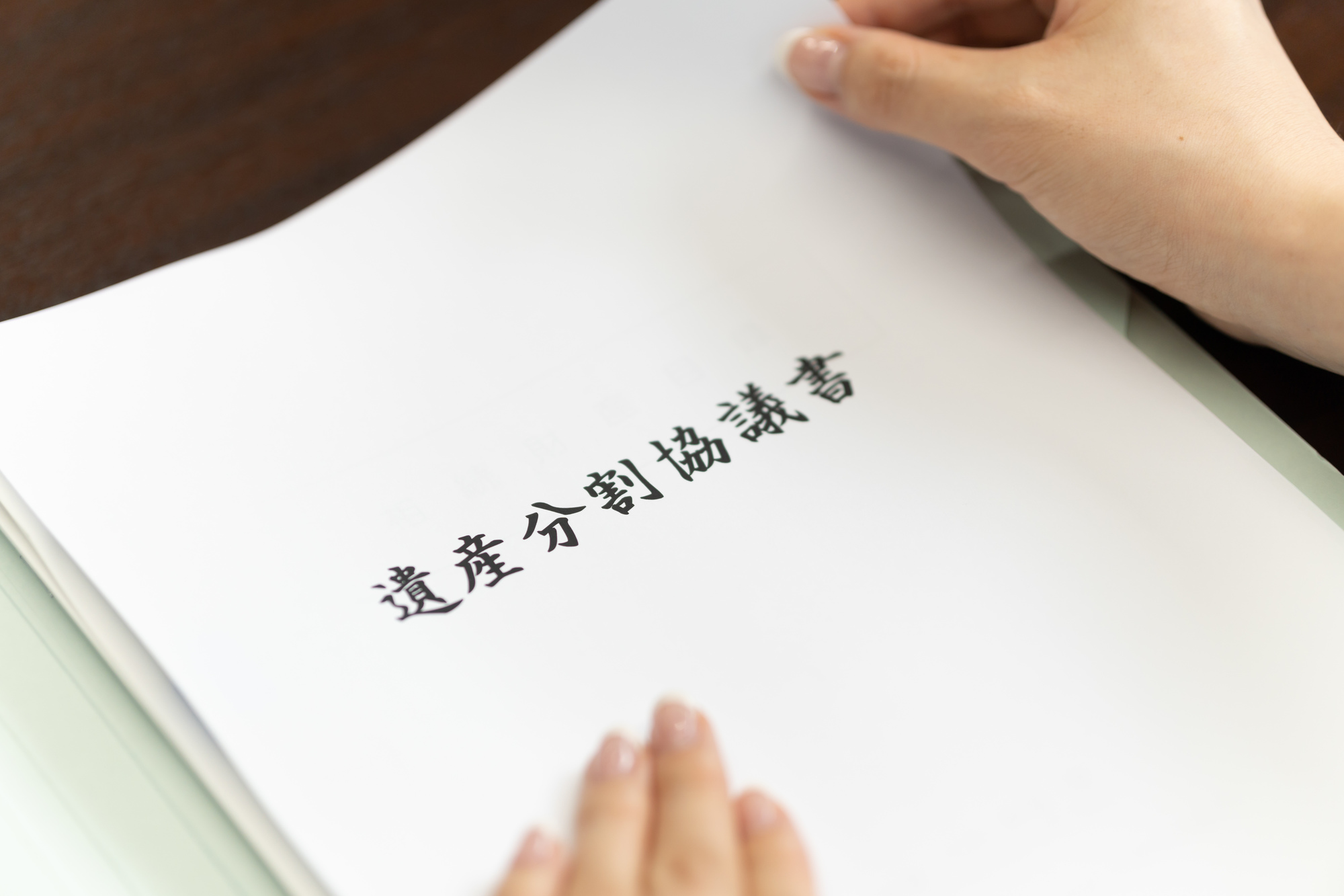 遺産分割協議書とは？正しい作成方法と重要ポイントを徹底解説