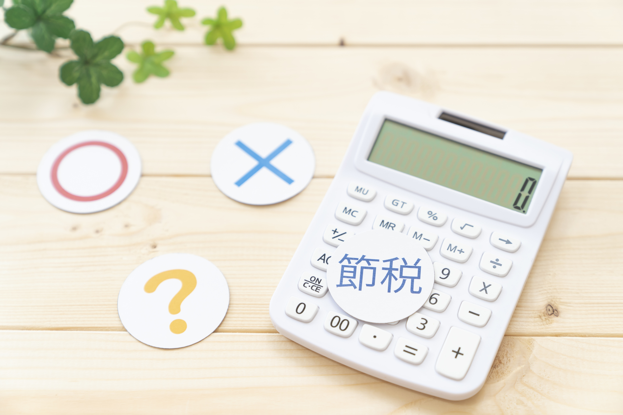 【保存版】相続した不動産の売却にかかる税金と節税対策を徹底解説