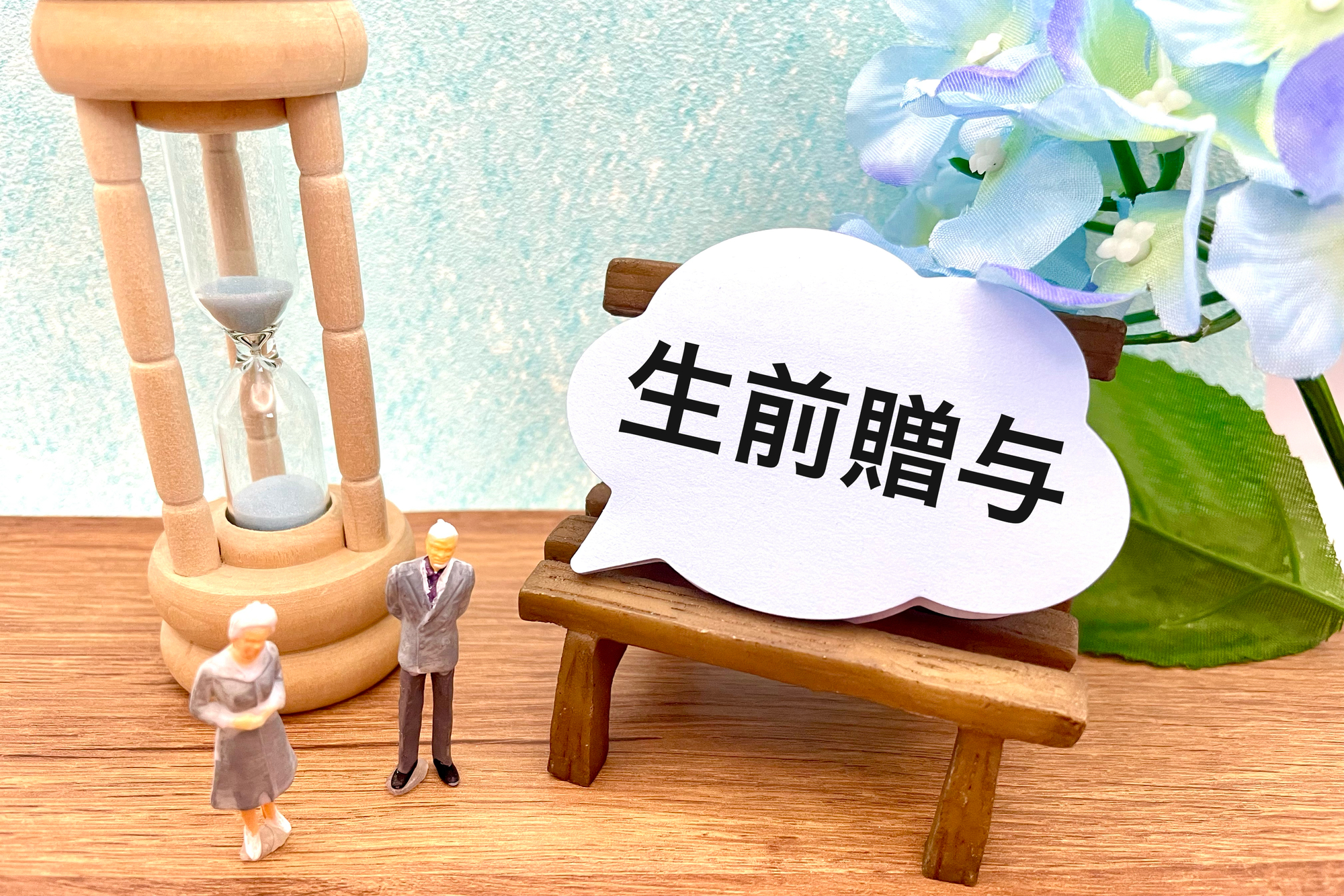 生前贈与をもっと活用する！制度・手続き・最新改正を徹底解説