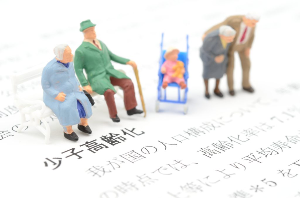 少子高齢化
