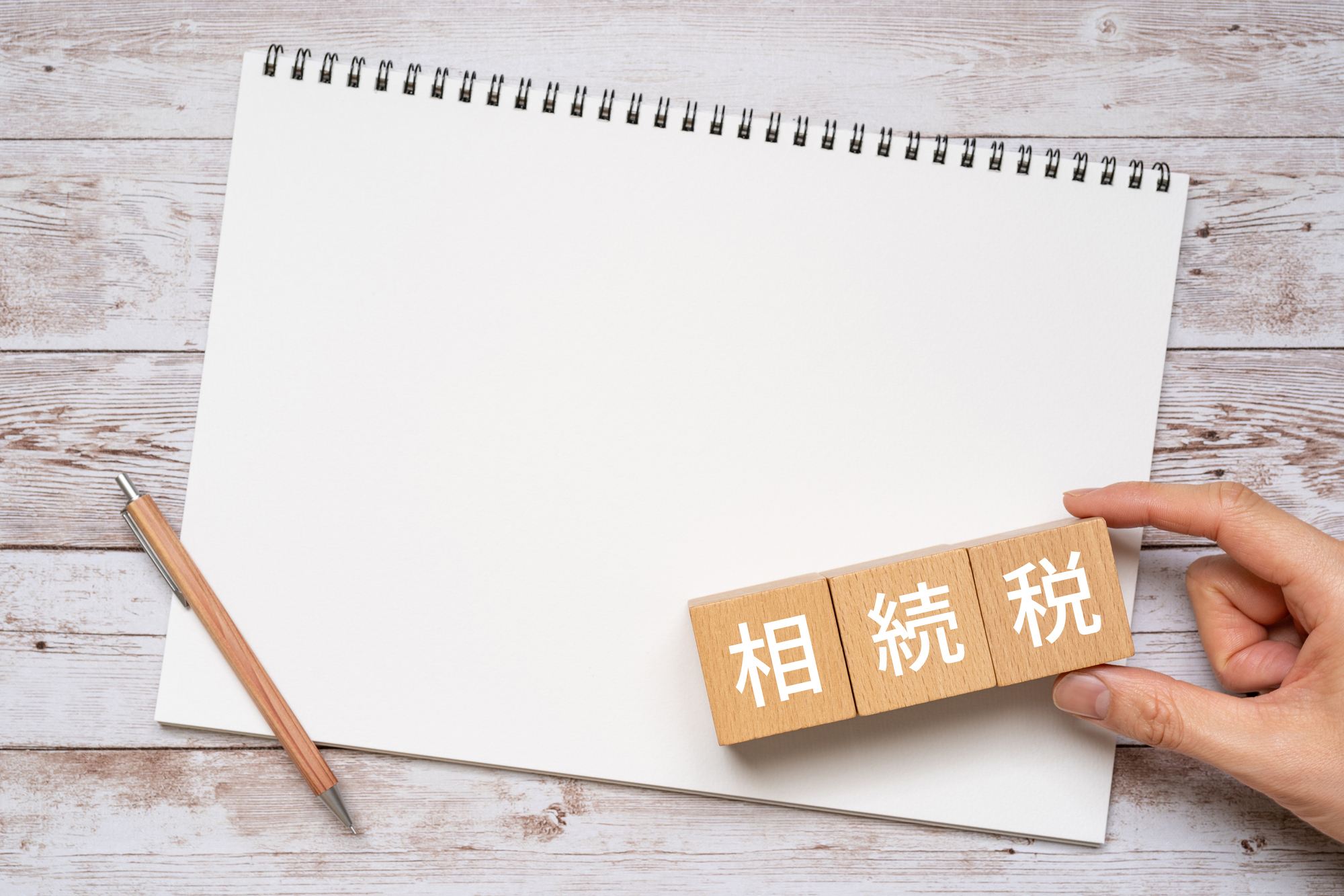 【相続税のすべて】計算・控除・申告の流れを解説|税理士・司法書士が監修