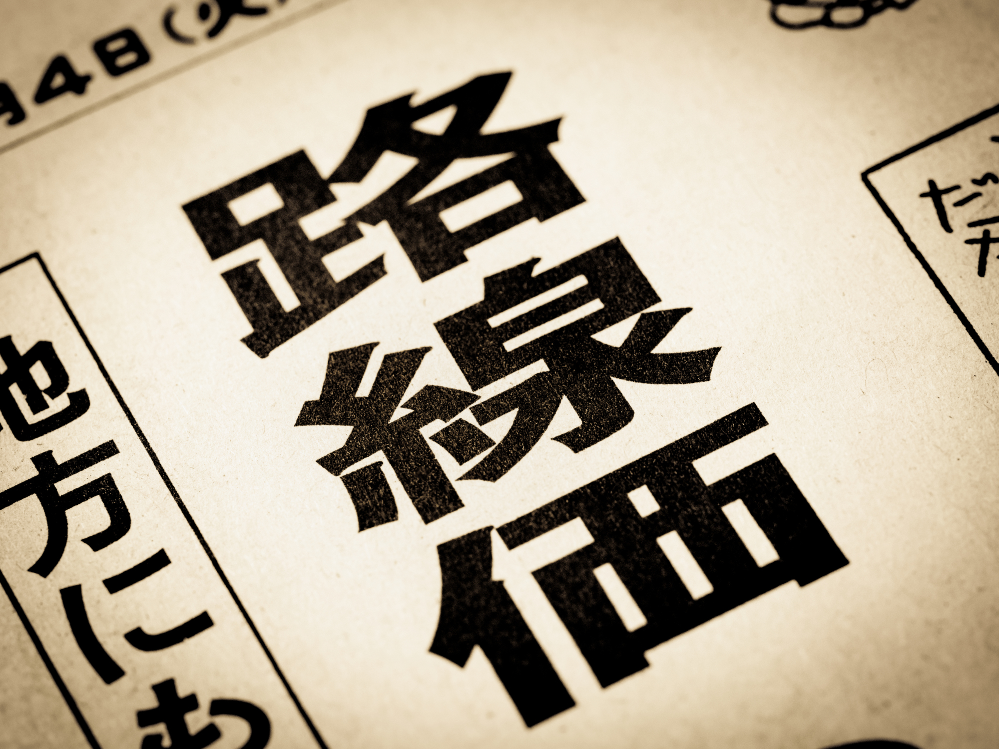 公示価格とは？メリット・使い方がまるわかりの完全ガイド