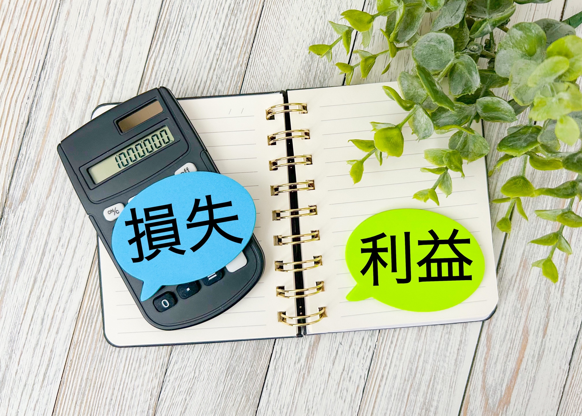 不動産所得の損益通算を徹底解説｜メリットから注意点まで完全網羅