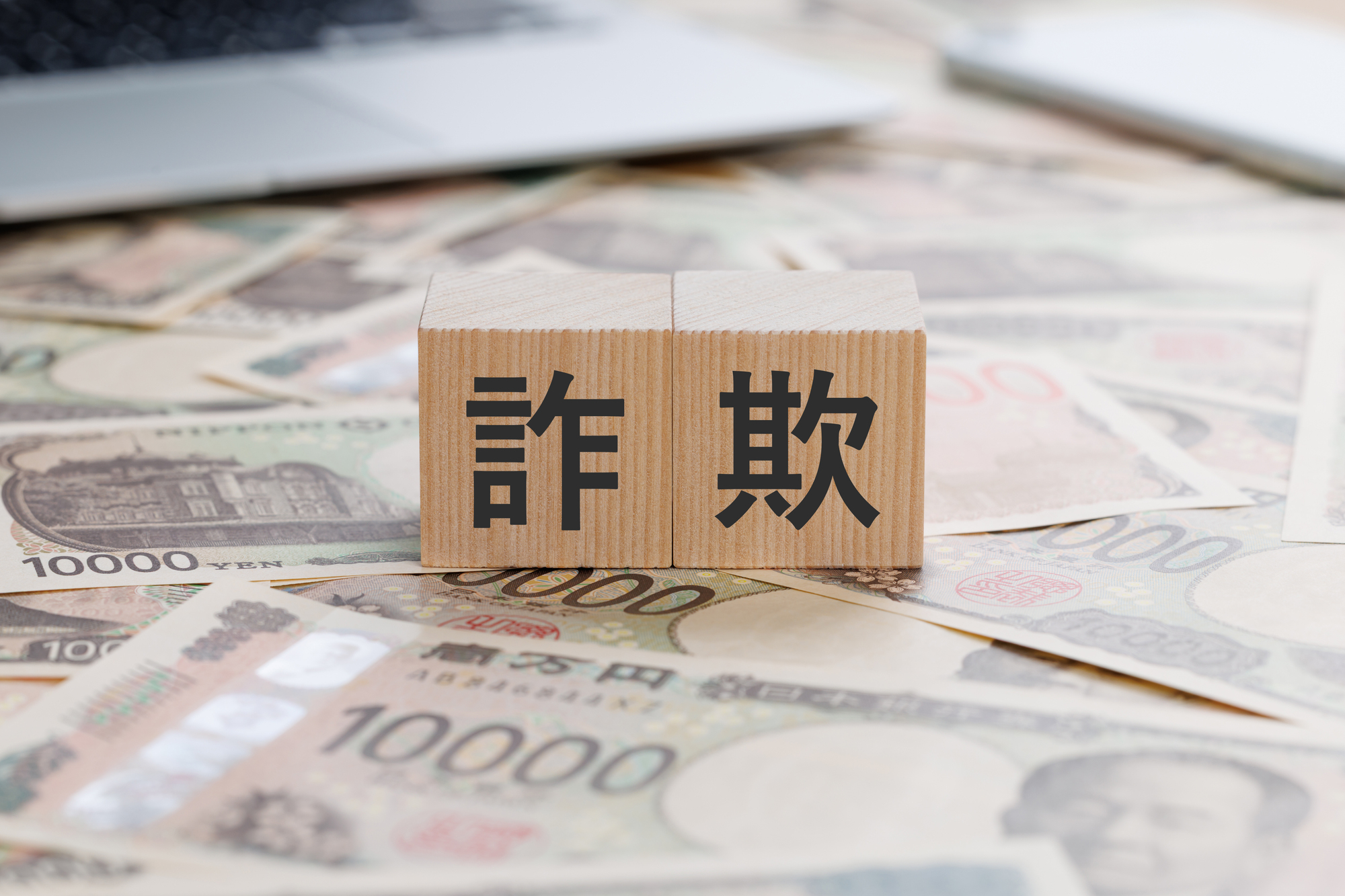 【不動産投資詐欺】の手口と対策｜騙されないための回避策と相談先を解説