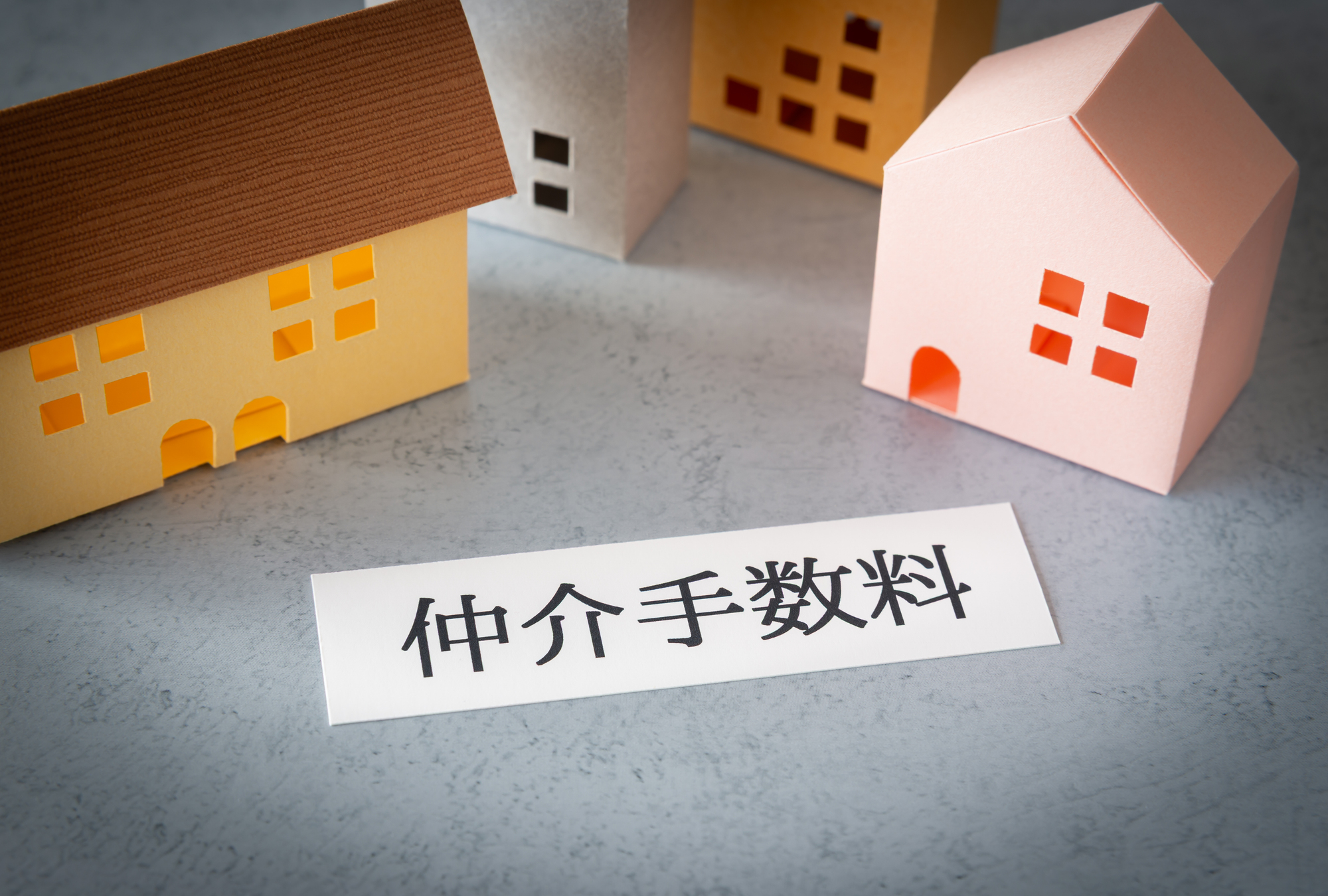 不動産売却の手数料はいくら？計算シミュレーションと諸費用を抑えるコツ