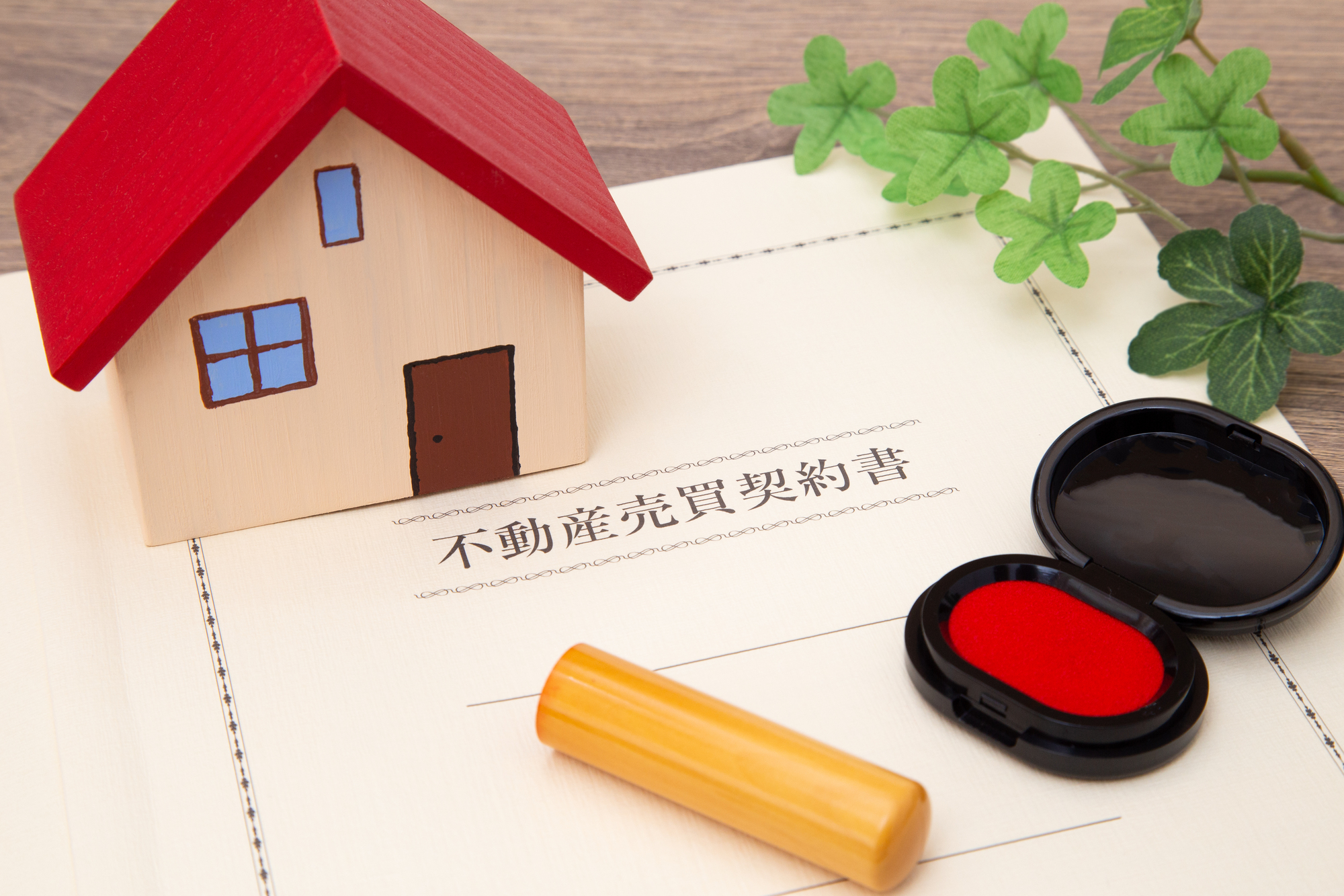 不動産の個人売買とは？メリット・デメリットと手数料を抑える注意点を解説