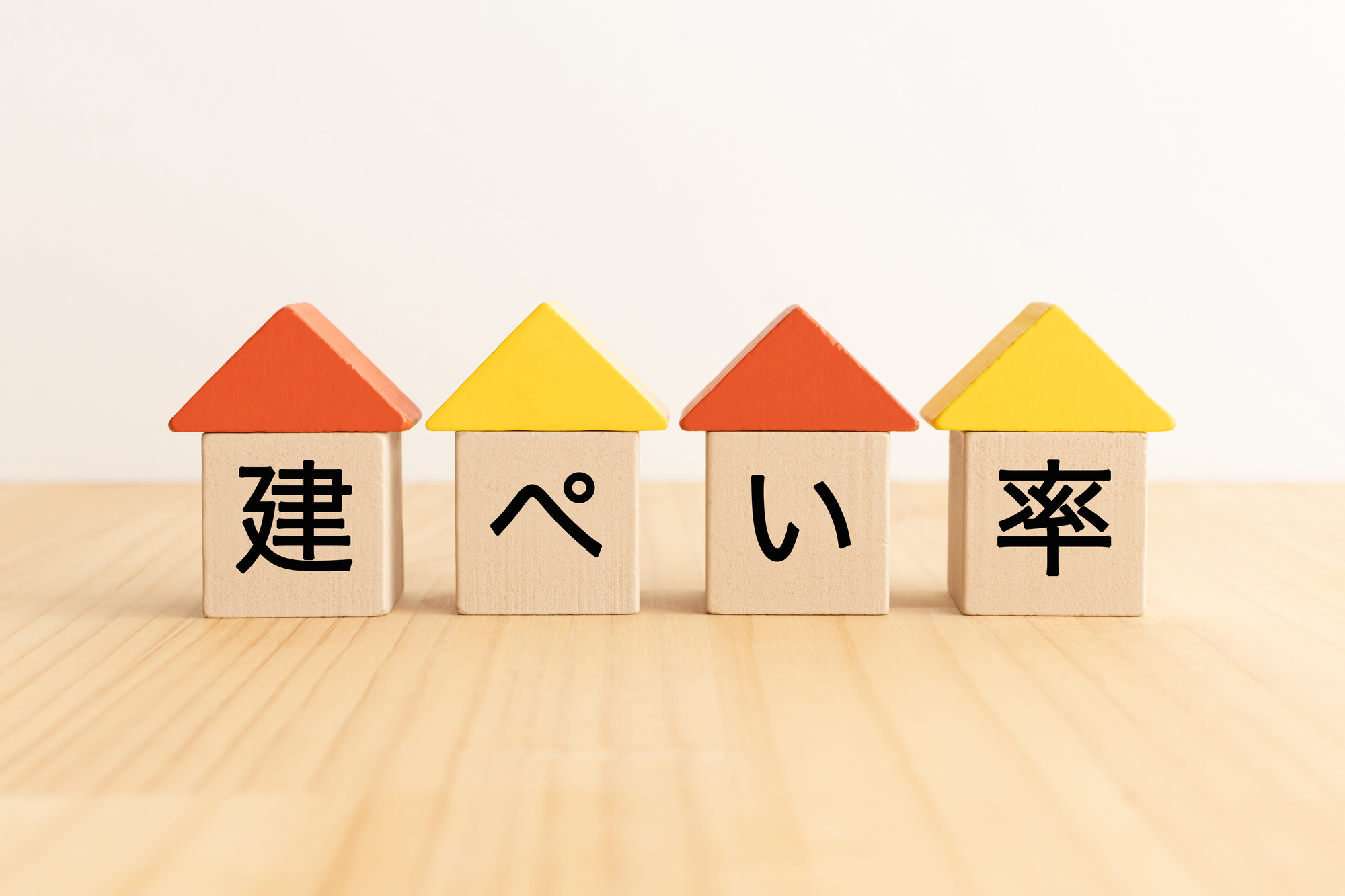 建ぺい率とは?計算方法・用途地域別の基準・緩和条件・注意点を完全解説