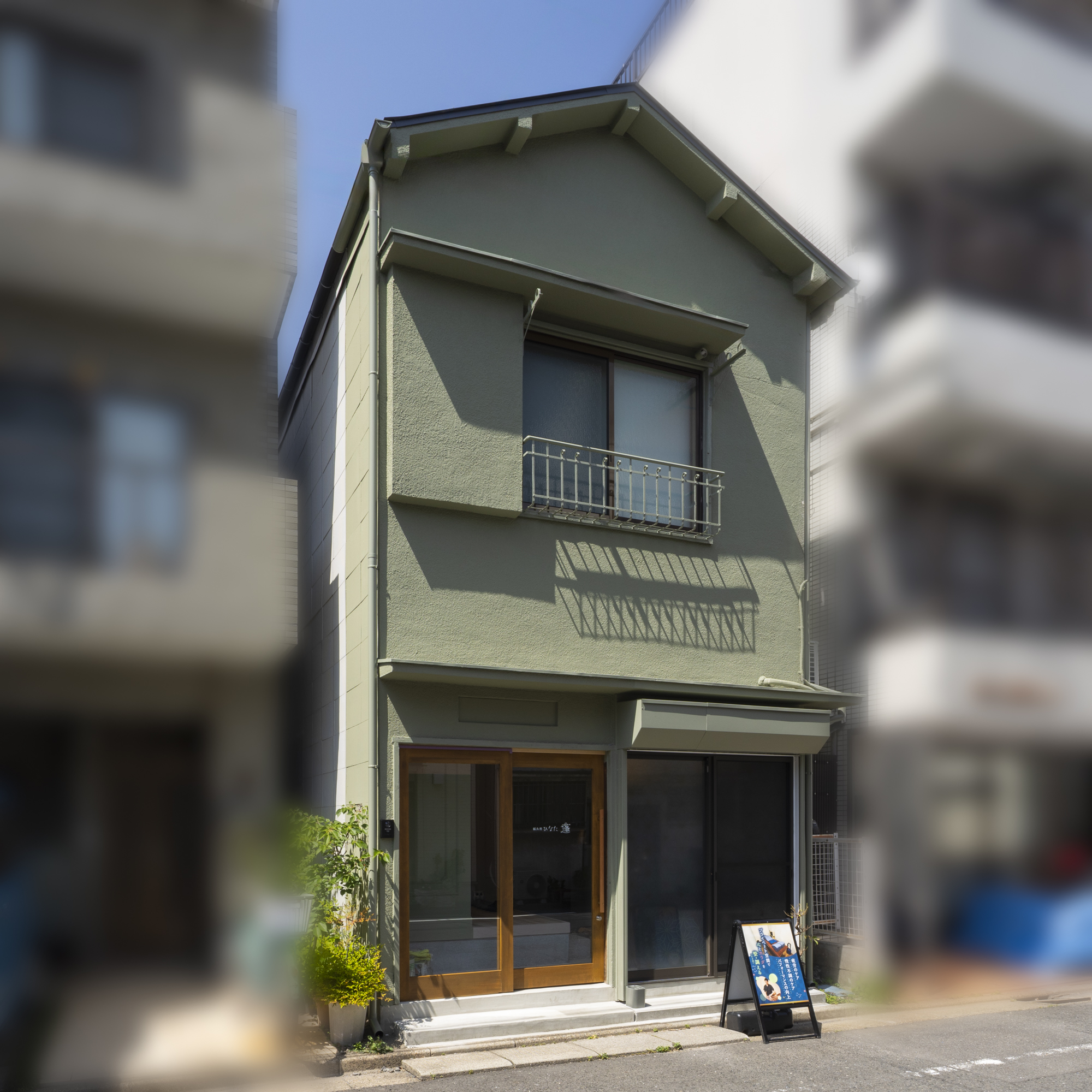 【5/25リリース配信】江東区清澄の築60年超の空き家物件を鍼灸院ひなた「蓬邸」として再生!