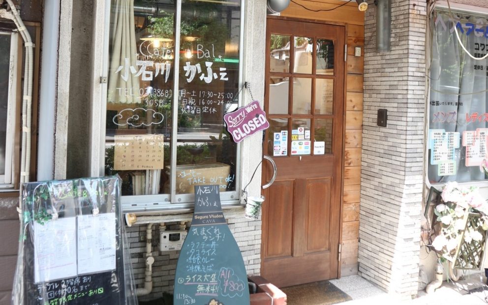 小石川かふぇ