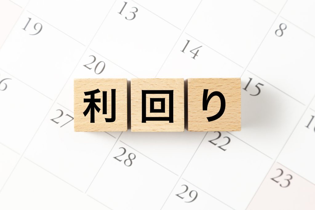 10年国債利回りが注目される理由を示すカレンダーと「利回り」のブロック