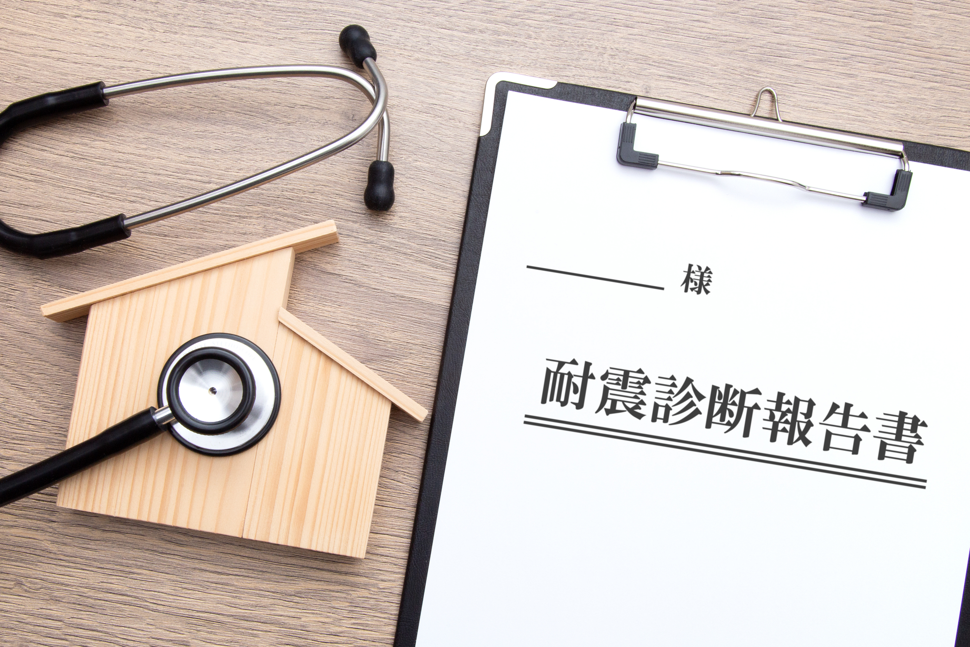 空き家に耐震補強は必要？耐震診断・費用・補助金・解体との判断基準を解説