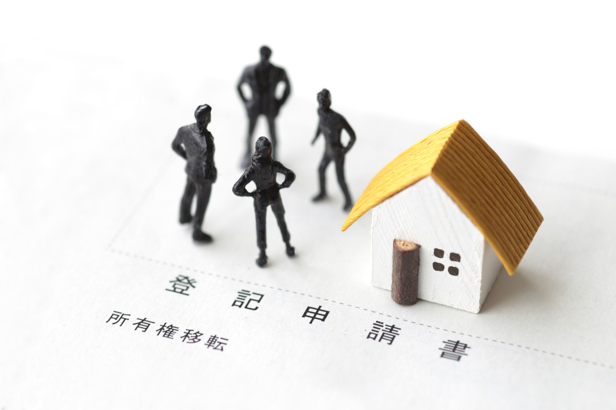 共有持分を手放したいときの方法と手続き
